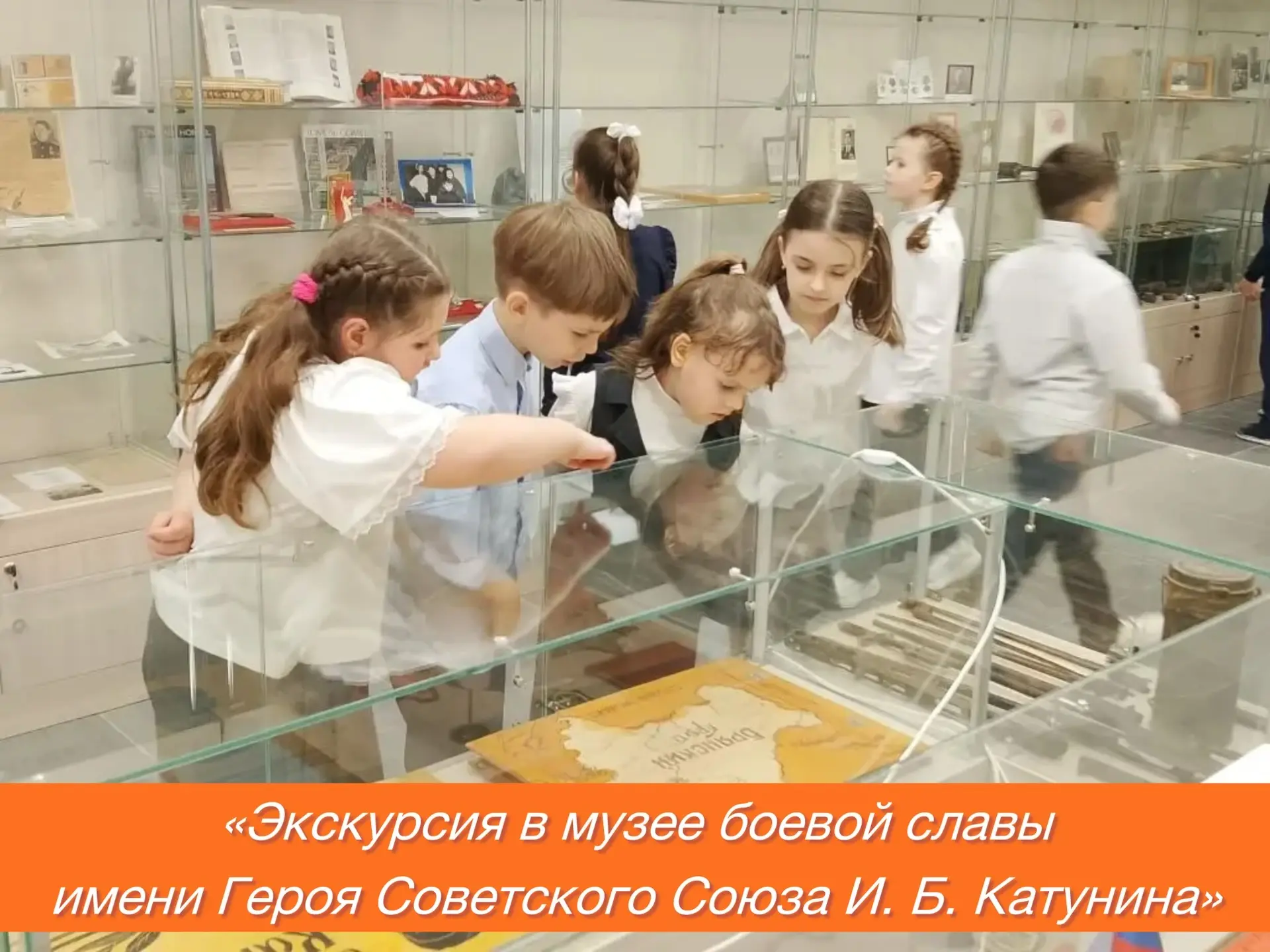 🎖️✨ «Экскурсия в музее боевой славы имени Героя Советского Союза И. Б. Катунина» ✨🎖️