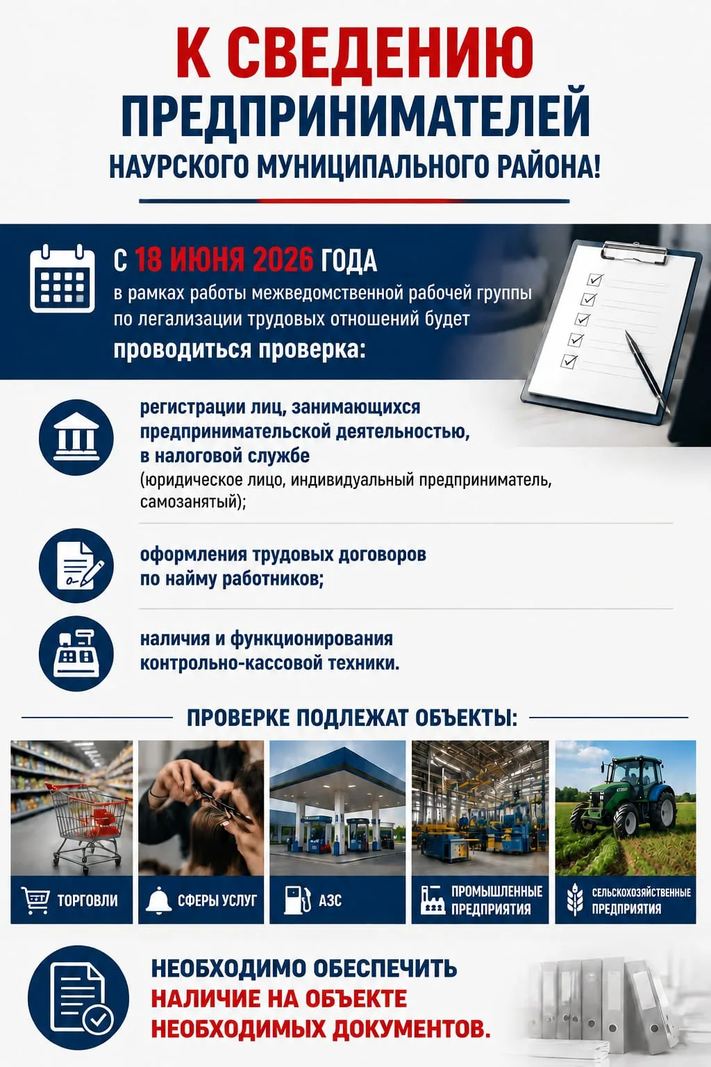 ❗ К сведению предпринимателей Наурского муниципального района!

С 18 июня 2026 года в рамках работы 