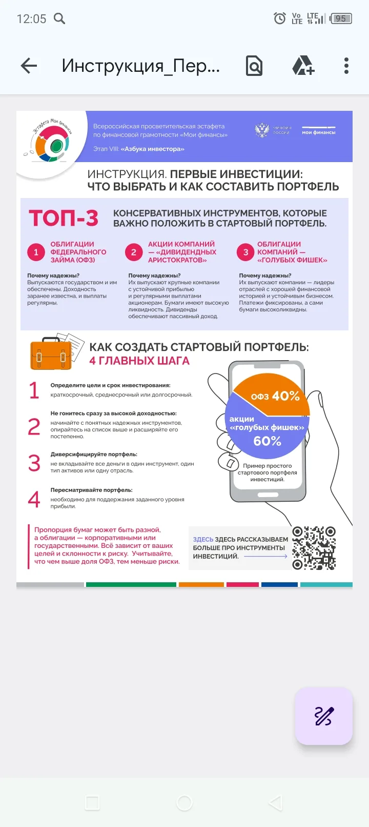 #Финансовая_эстафета