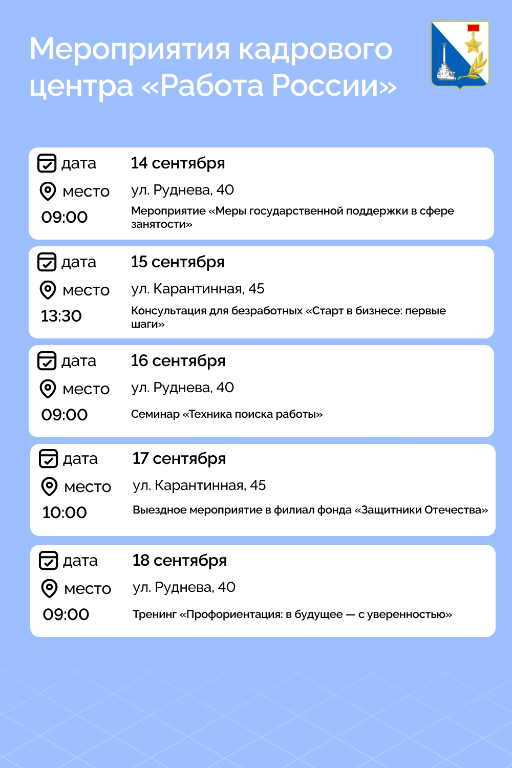 Кадровый центр «Работа России» делится афишей мероприятий на этой неделе