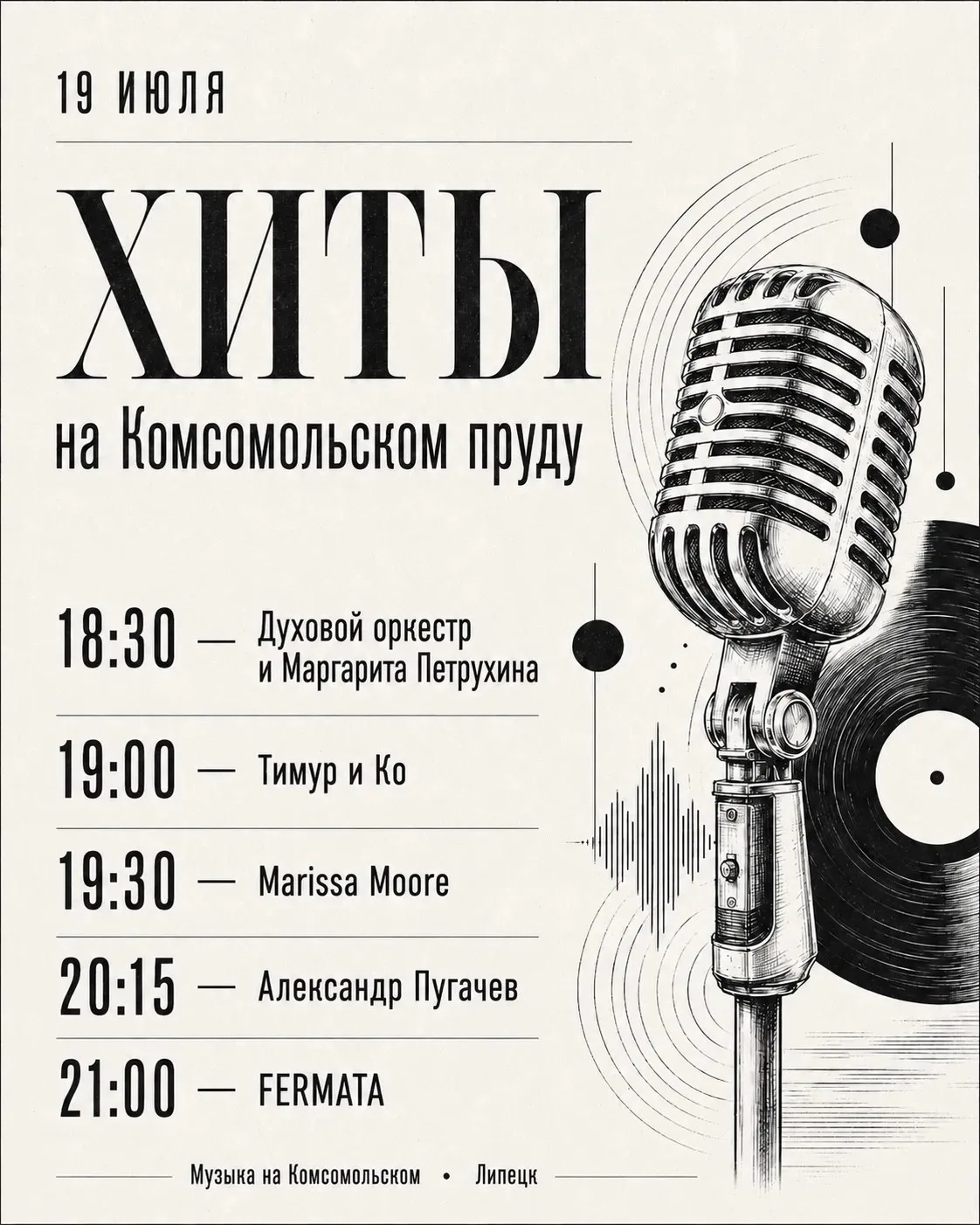 Изображение 1 к публикации «Афиша Липецк -  Куда сходить в Липецке Гуляка»