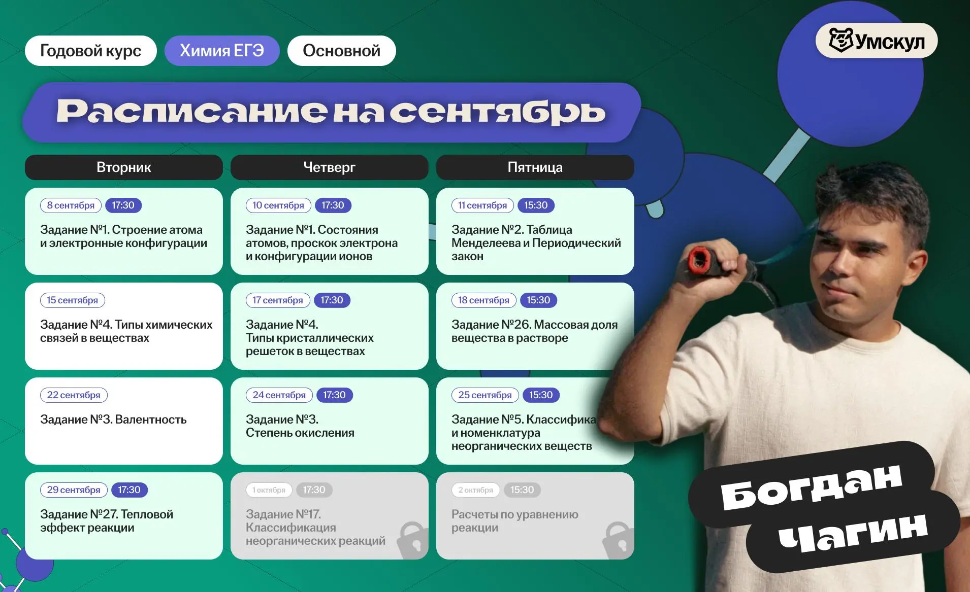 3 ДНЯ ДО СТАРТА ЗАНЯТИЙ в Умскул! 🔥