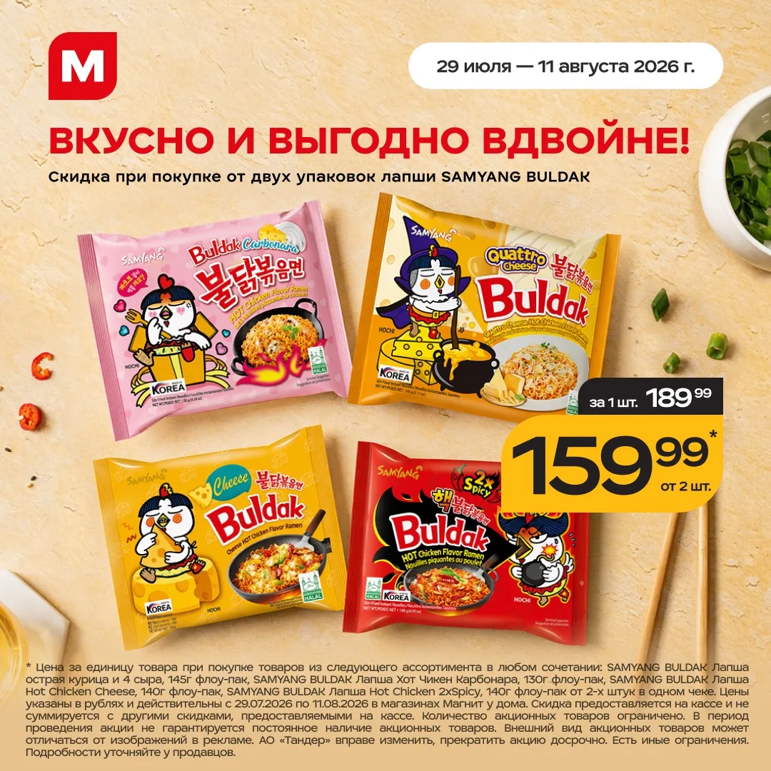 Да это же двойная порция дзе-е-е-ена 🍜

С 29 июля по 11 августа в Магните акция на легендарную коре