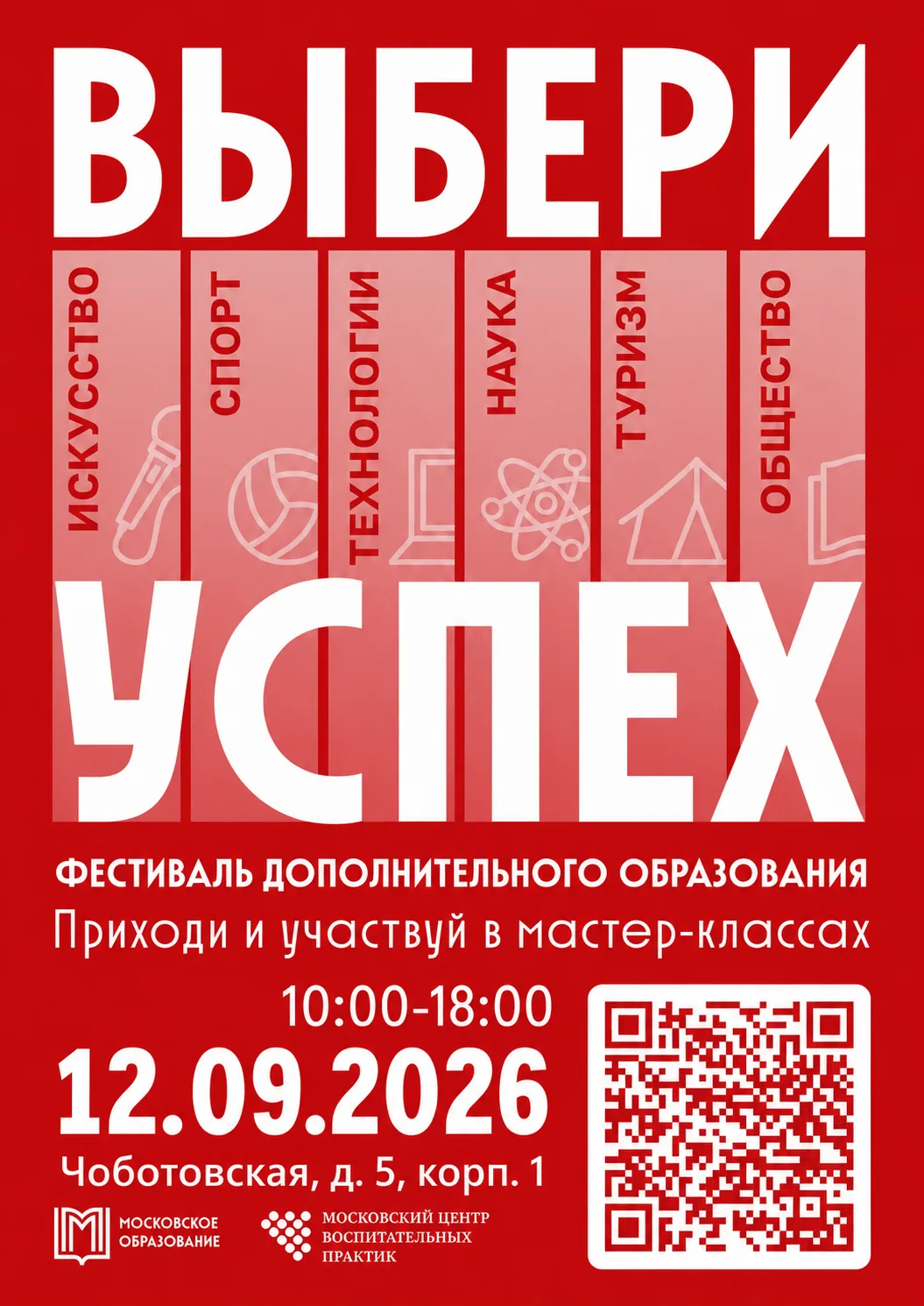 Выбери успех! 🔥