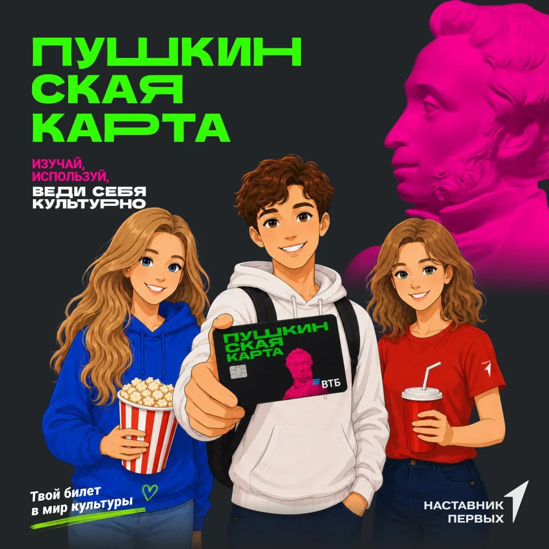 🎭 Больше культуры, больше впечатлений
