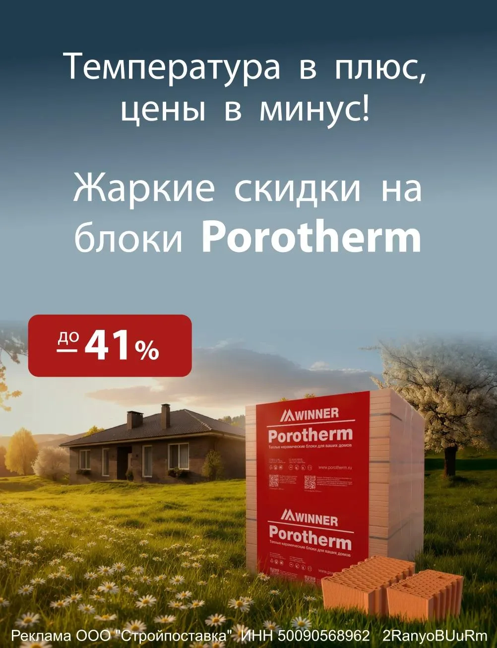 Только до 31 июля — суперцена на керамические блоки!