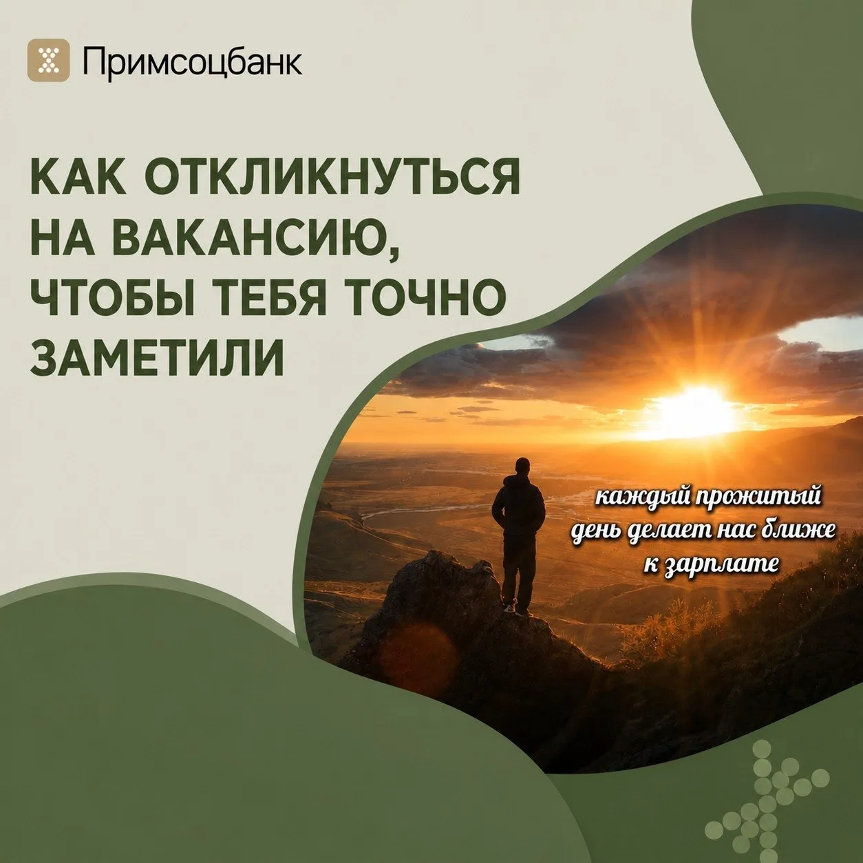 ✅Как откликнуться на вакансию, чтобы тебя точно заметили?