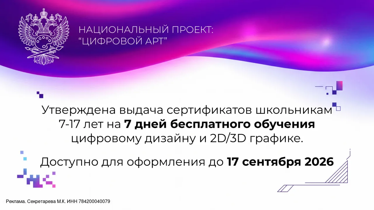 Уважаемые родители школьников от 7 до 17 лет!