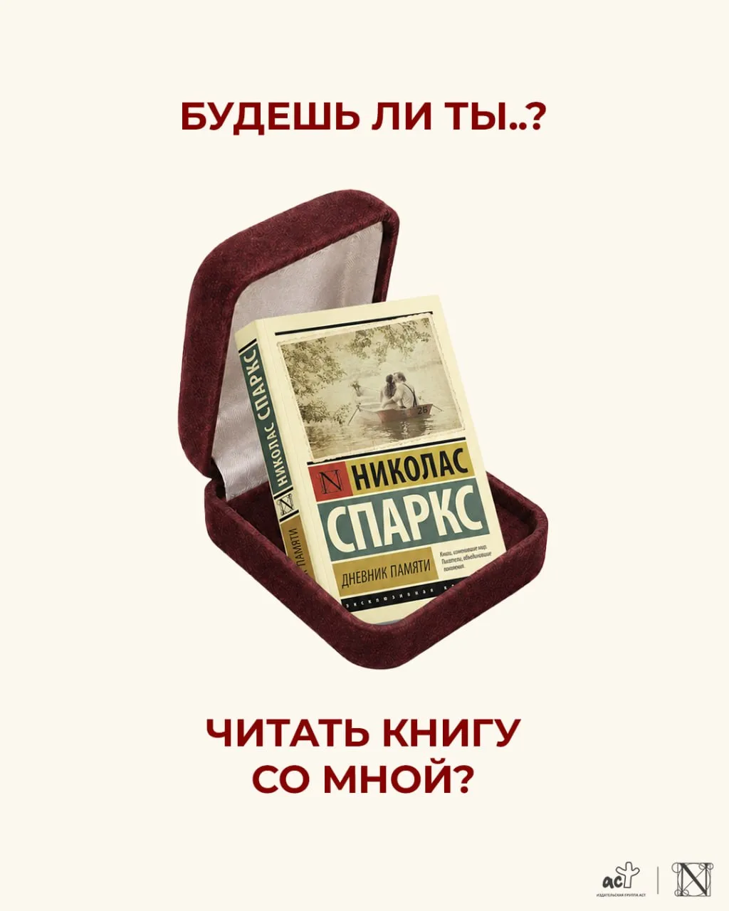 А у вас есть тот самый человек, которому вы можете сделать такое предложение? 📚

Ставьте ❤️, если д