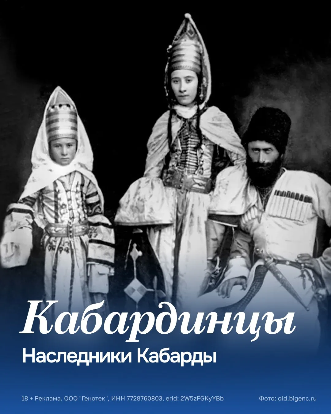 Кабардинцы — один из коренных народов Северного Кавказа, проживающий также на территории Турции, Сир