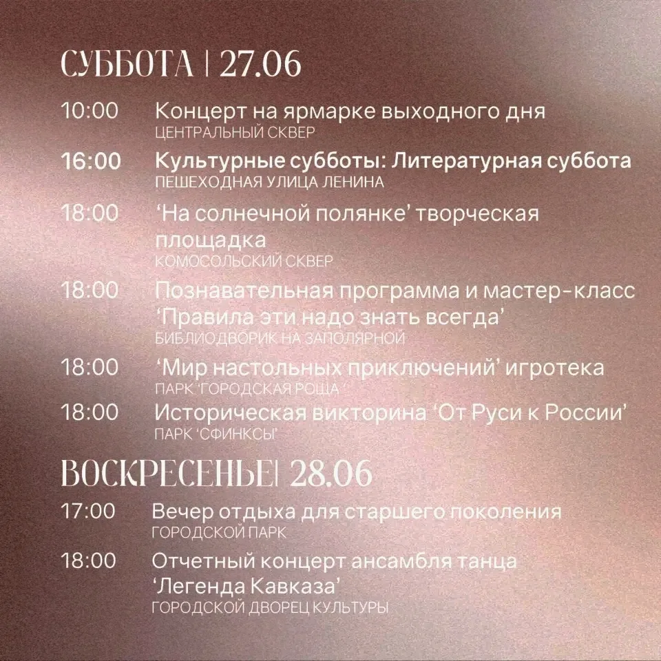 АФИША НА ВЫХОДНЫЕ