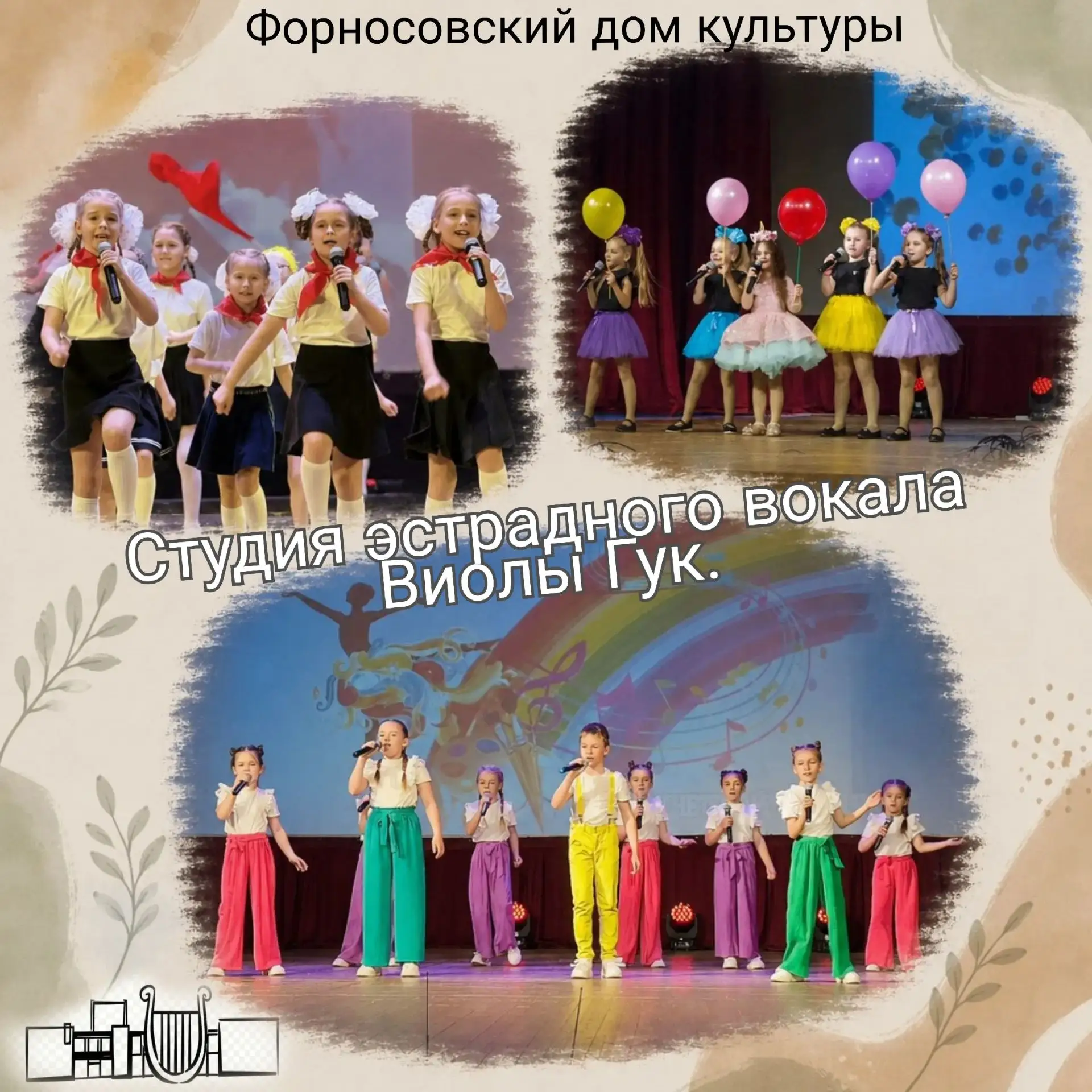 🎶 Студия эстрадного вокала «ВИОЛЫ ГУК» — раскрываем талант на сцене! 🎵