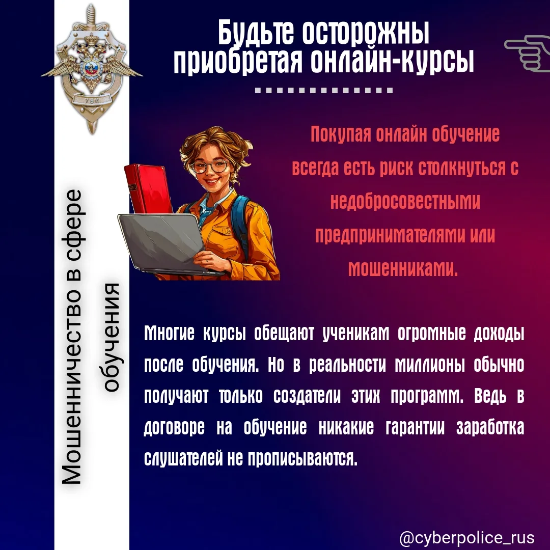 Осторожно Мошенники!!!