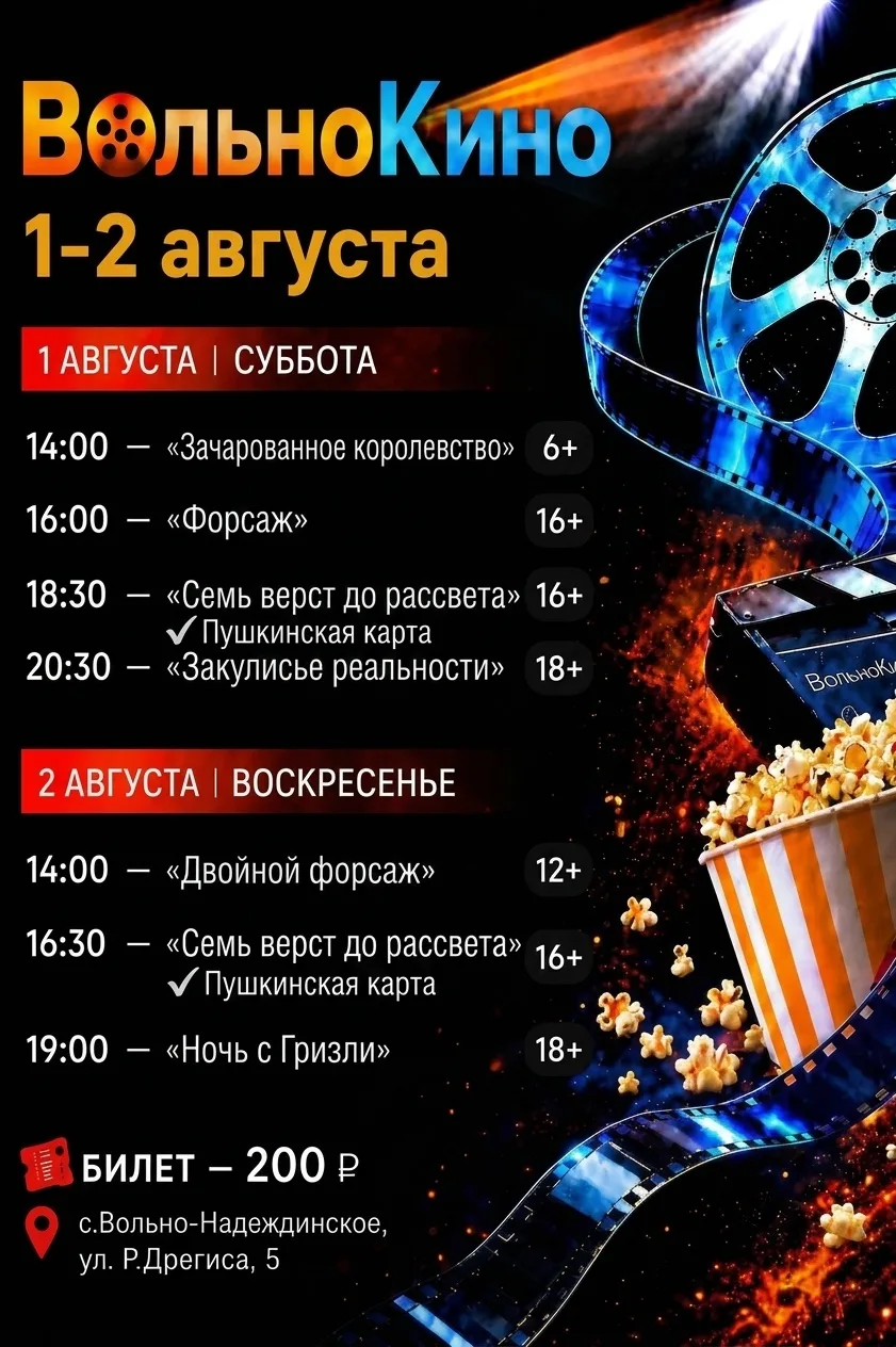 🎬 ВЫХОДНЫЕ В КИНО