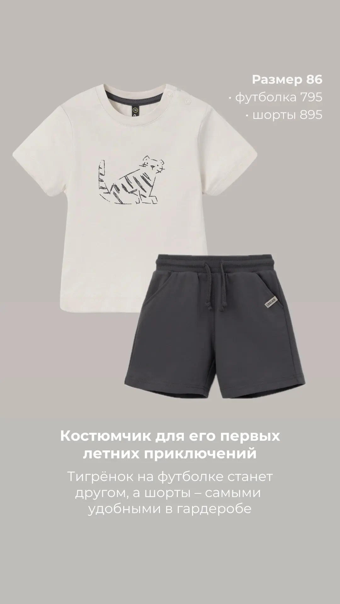 Футболки и шортики для их первых летних приключений 💛🌱 

Базовые образы для малышей, в которых хот