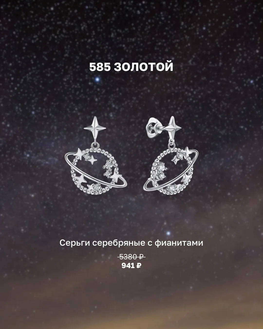 Только представьте: блеск звёзд и далёких галактик — прямо на вас ✨ Готовимся ко Дню космонавтики и 