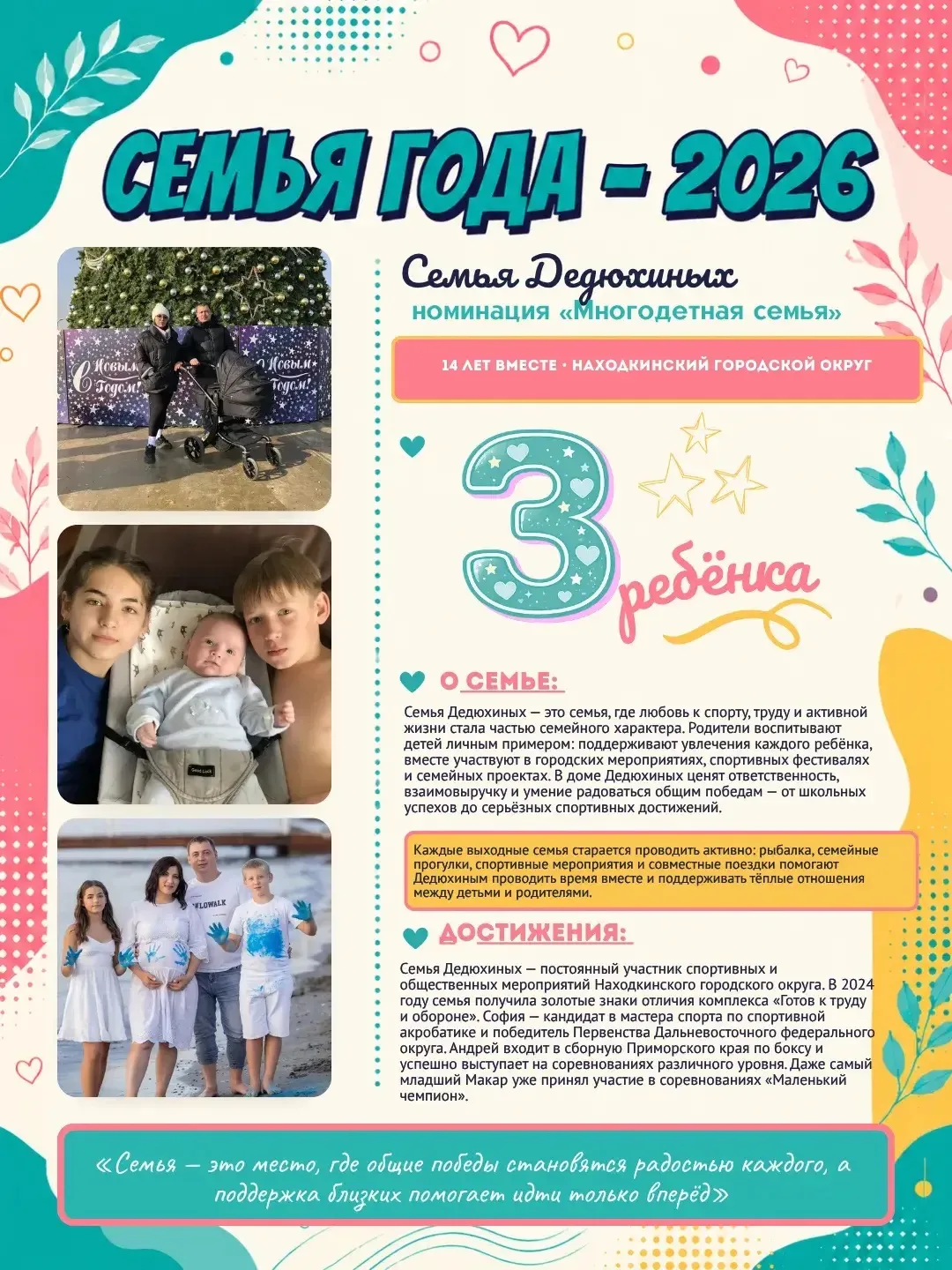 ❤️Большая семья — большое счастье  В региональном этапе Всероссийского конкурса «Семья года» продолж