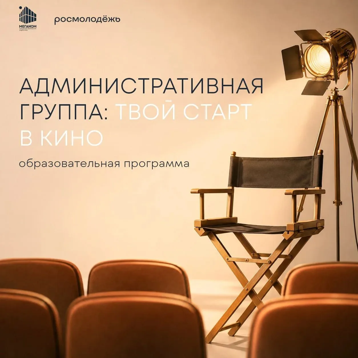 💫 Твой старт в кино