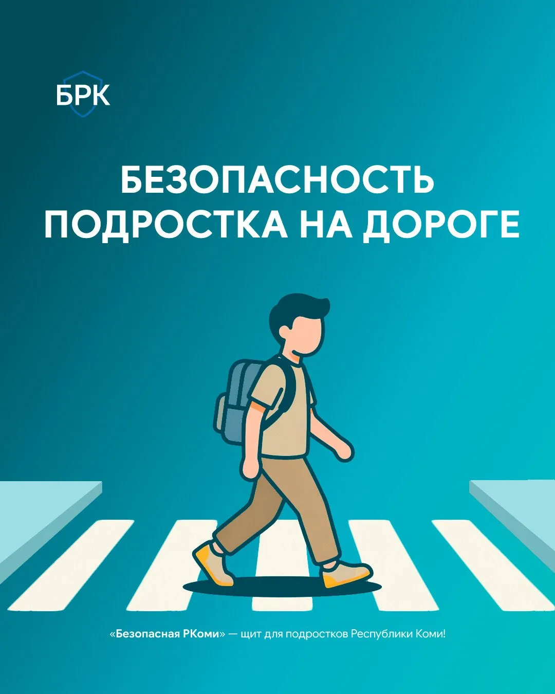 🛴 Взросление подростка изменяет его статус на дороге: вчерашний пешеход сегодня станов...