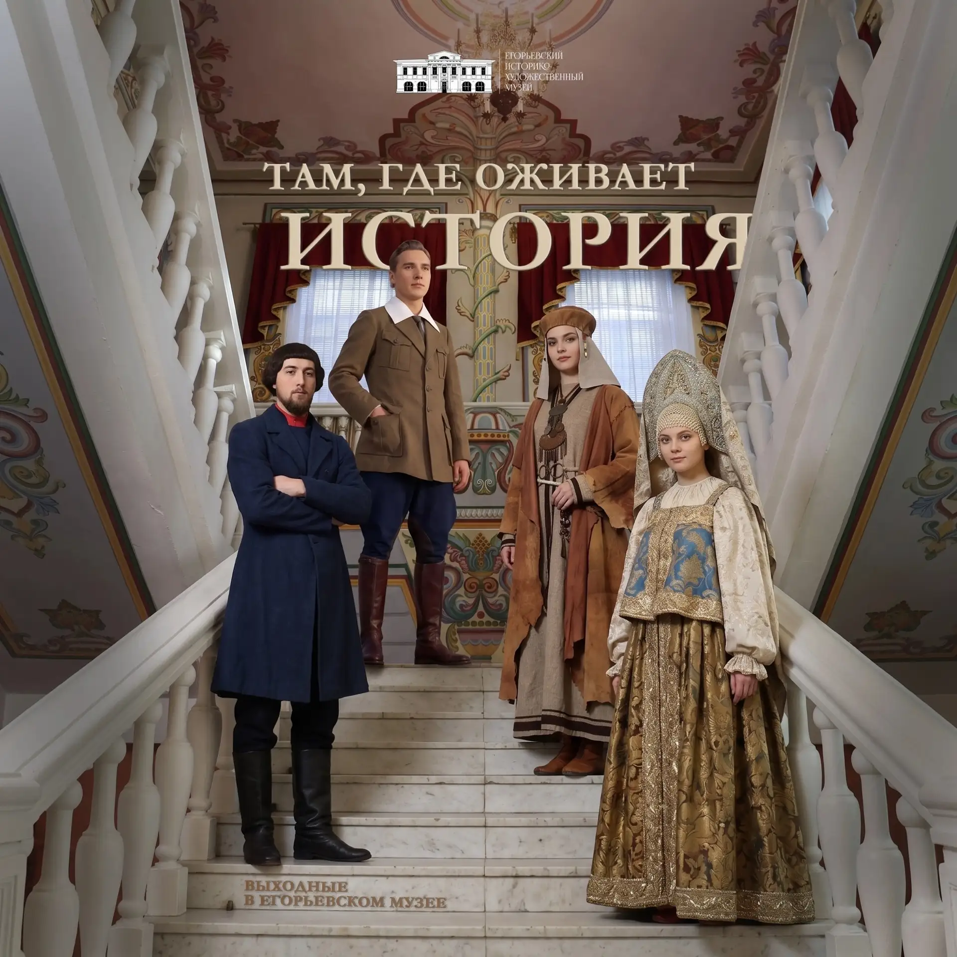 🎉 Выходные в Егорьевске: один день — и целая история!