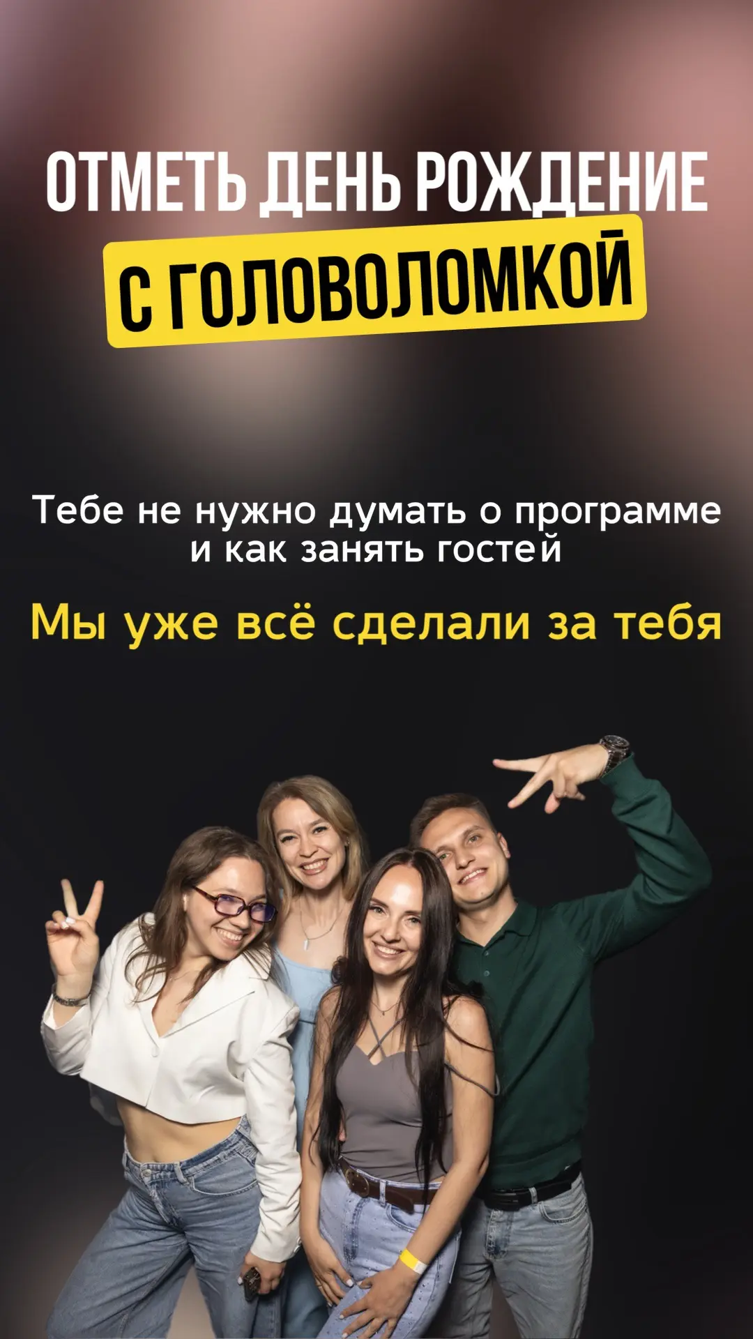 Твой идеальный день рождения уже здесь🎉