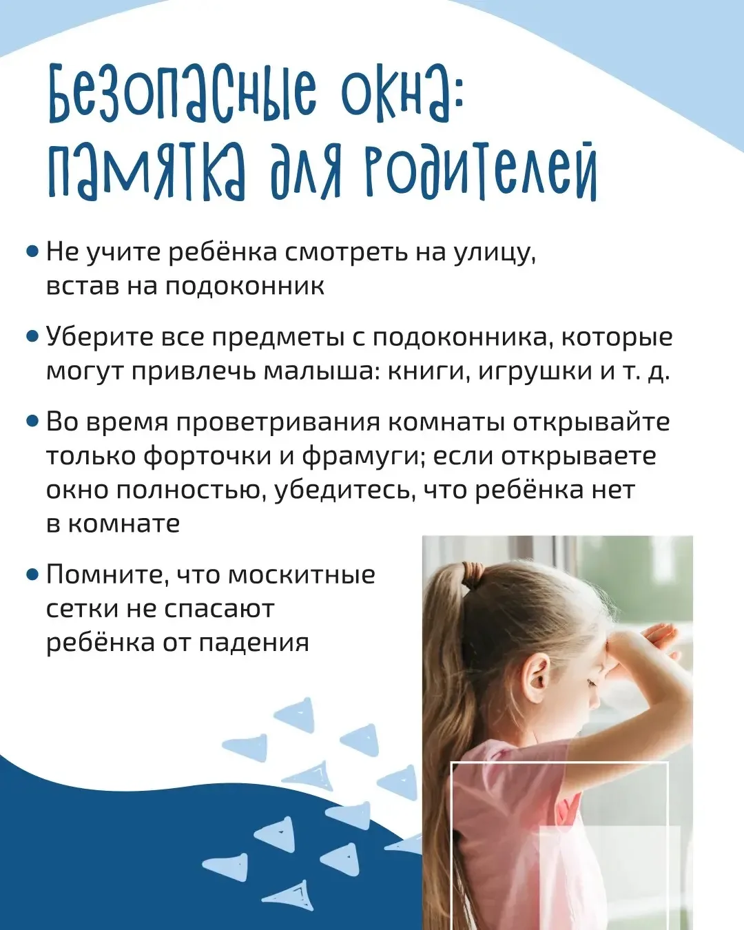Ежегодно из окон выпадают сотни детей.