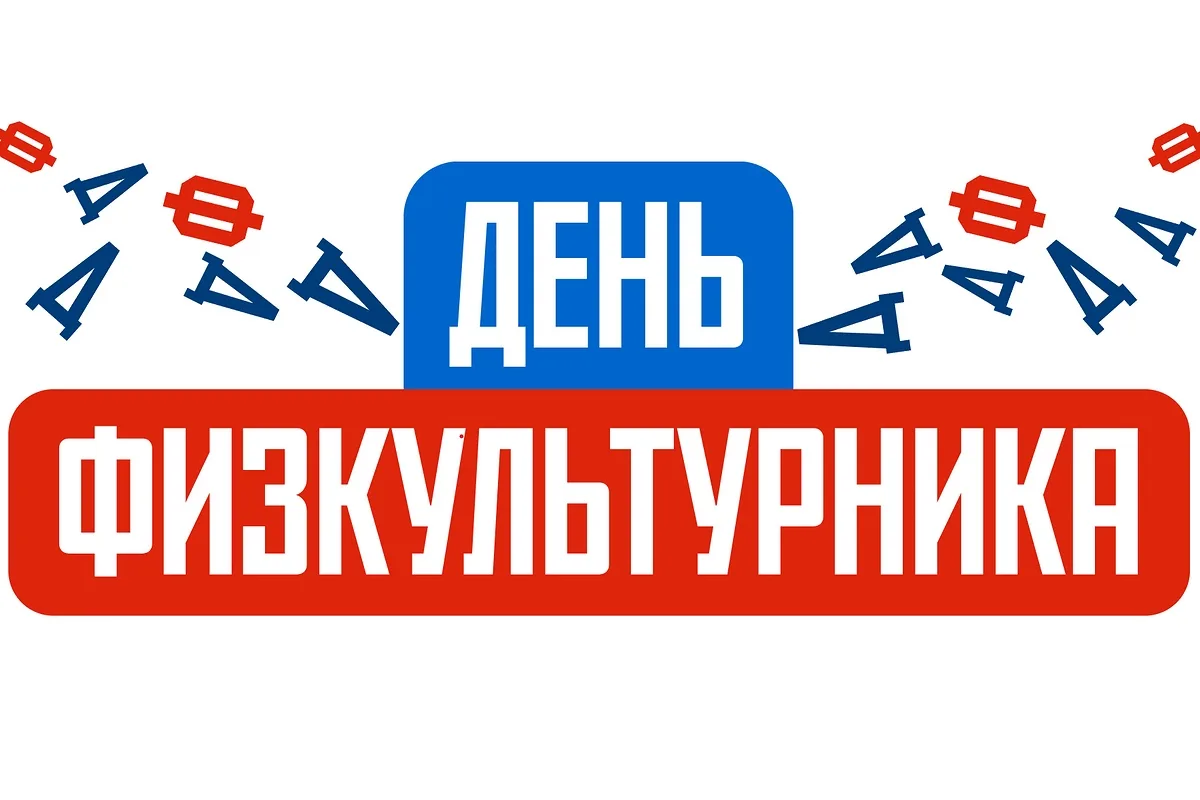 Уважаемые родители и учащиеся!
💪Приглашаем вас принять участие в городском спортивном празднике, по