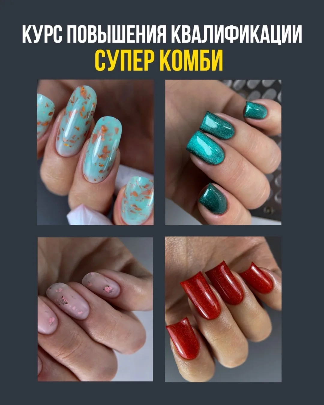 Друзья, доброго времени! Меня зовут Николаева Нина, и я являюсь инструктором по маникюр...