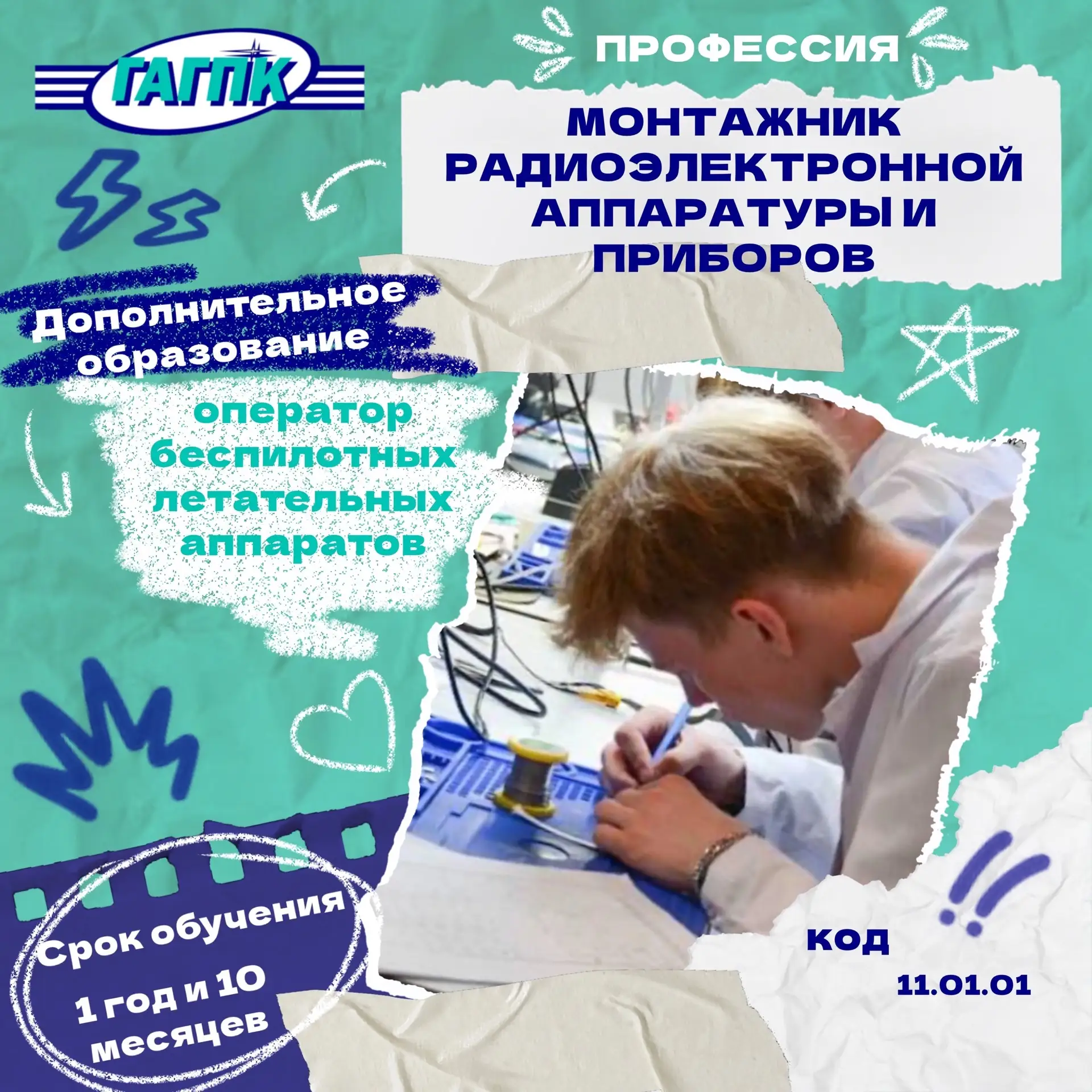 Новости приемной кампании!

Знакомимся с профессией «Монтажник радиоэлектронной аппаратуры и приборо