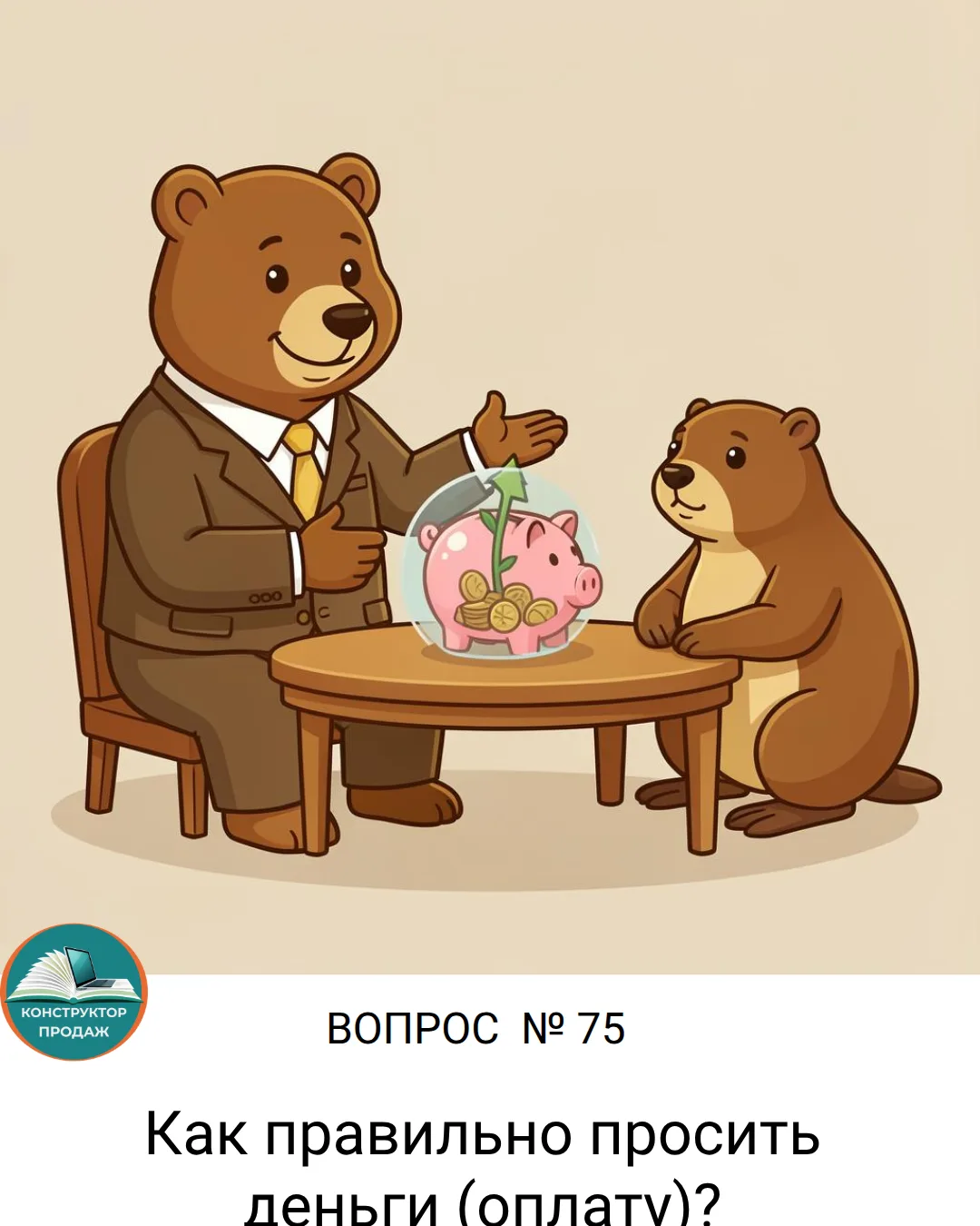 Рубрика «100 вопросов»
