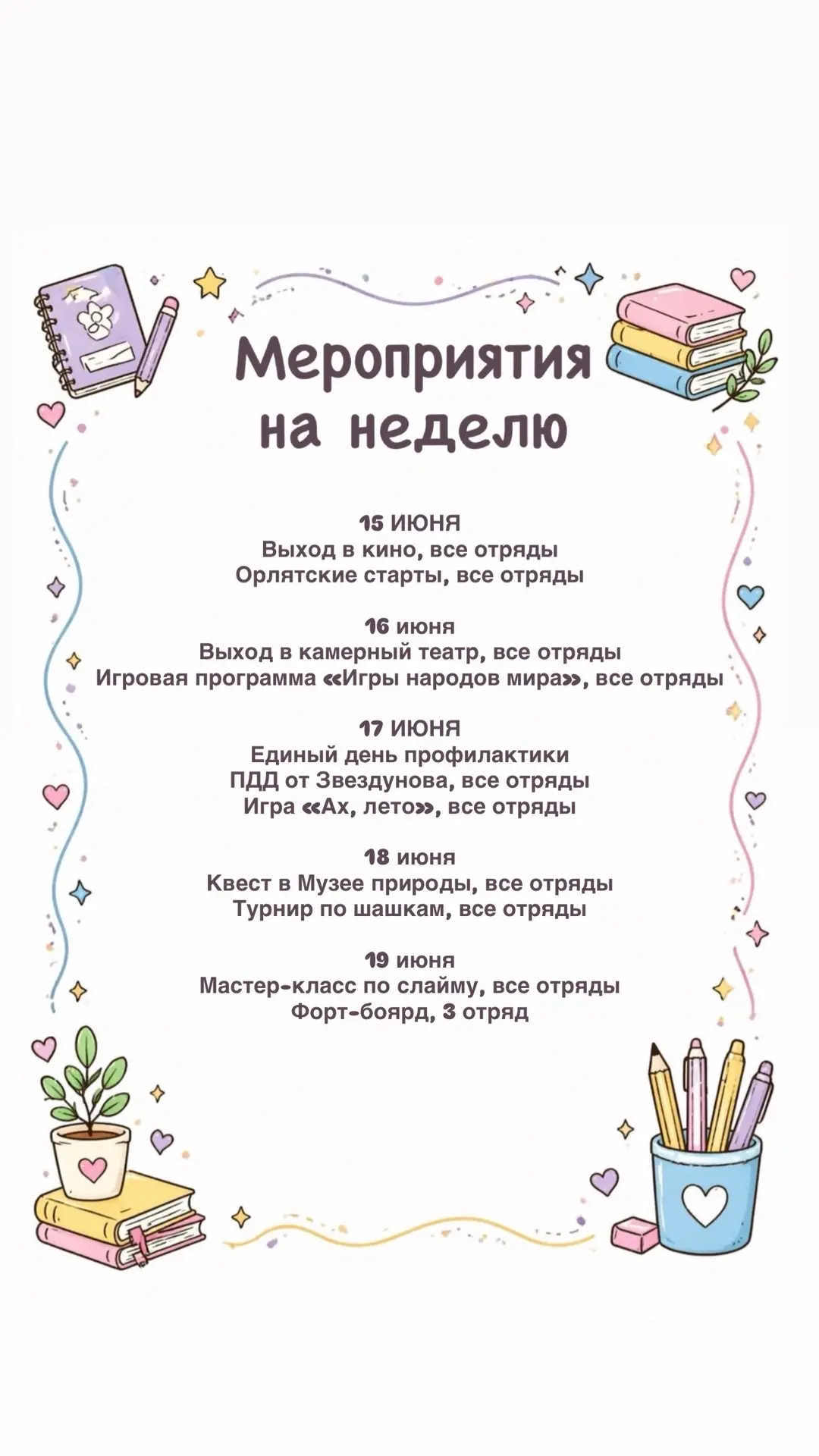 Знакомим с расписание на понедельник и ключевыми мероприятиями на предстоящую неделю✨

Одеваемся по 