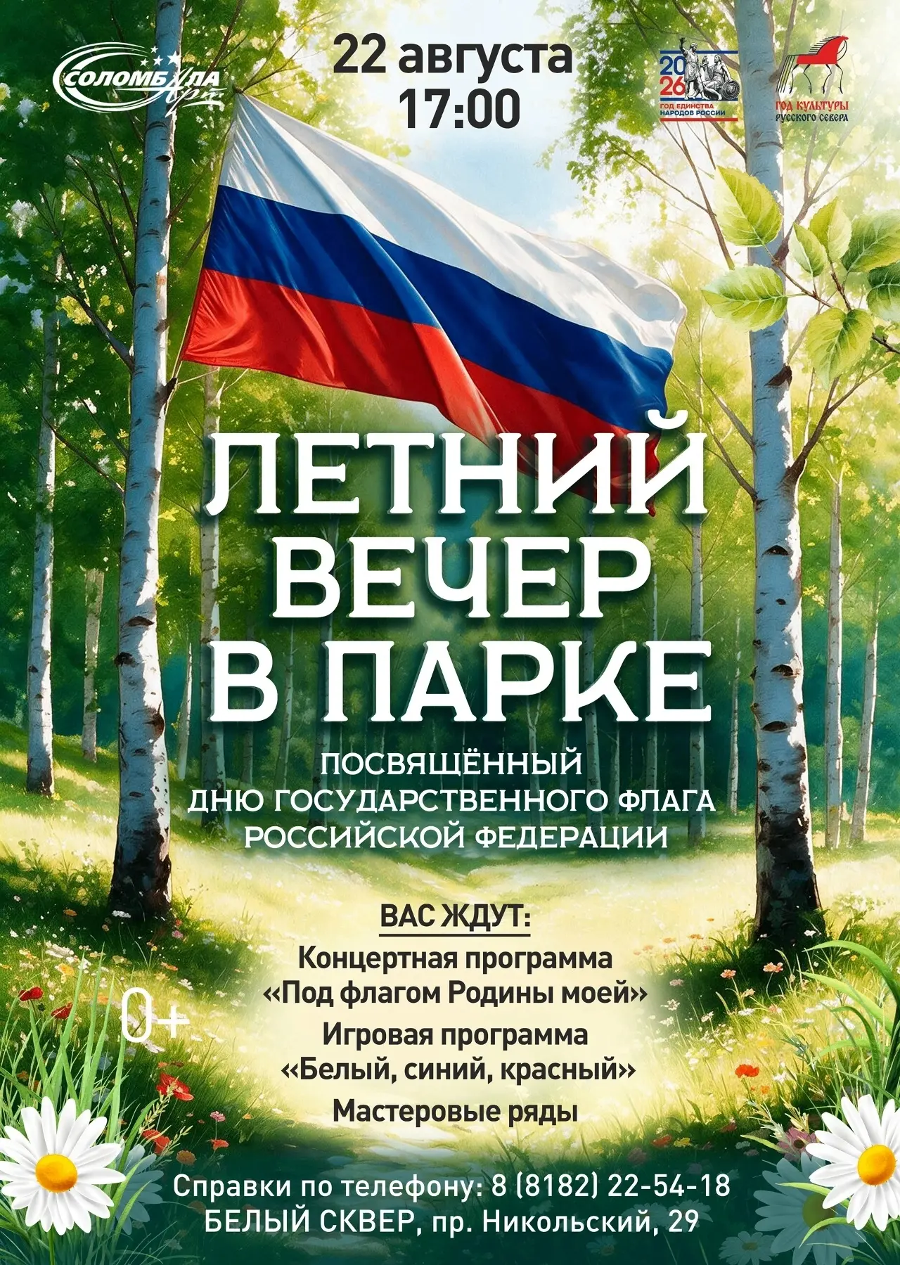 ❤️День Государственного флага России — отличный повод провести время всей семьёй и расс...