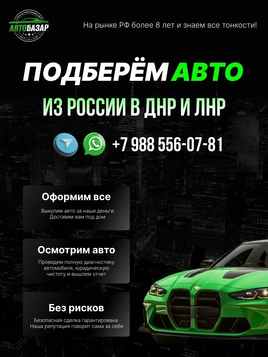 🚗 Ищете надежный способ приобрести автомобиль из России? Мы поможем сделать это максимально быстро,