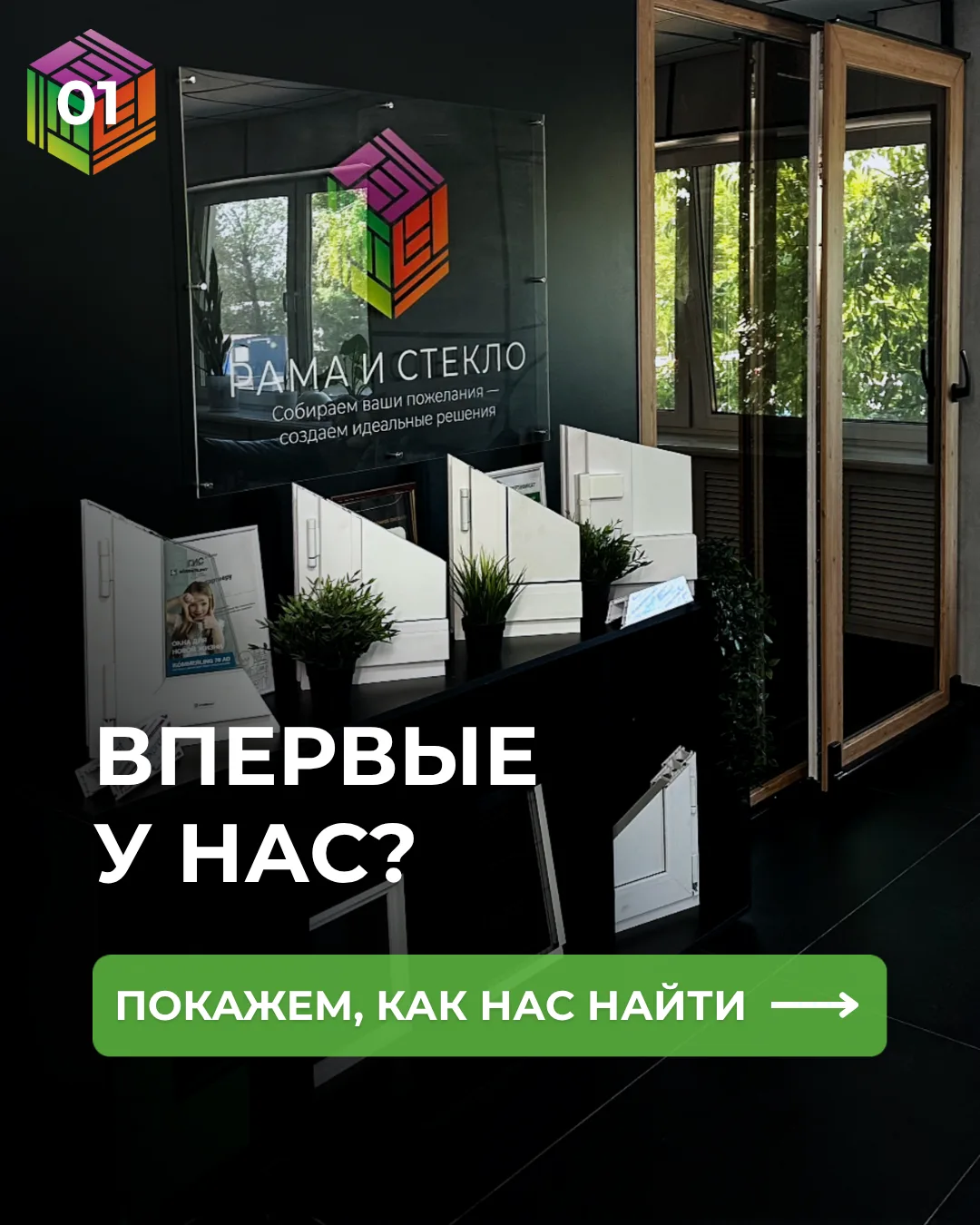 Собрали для вас удобную навигацию: от дороги до входа в наш офис