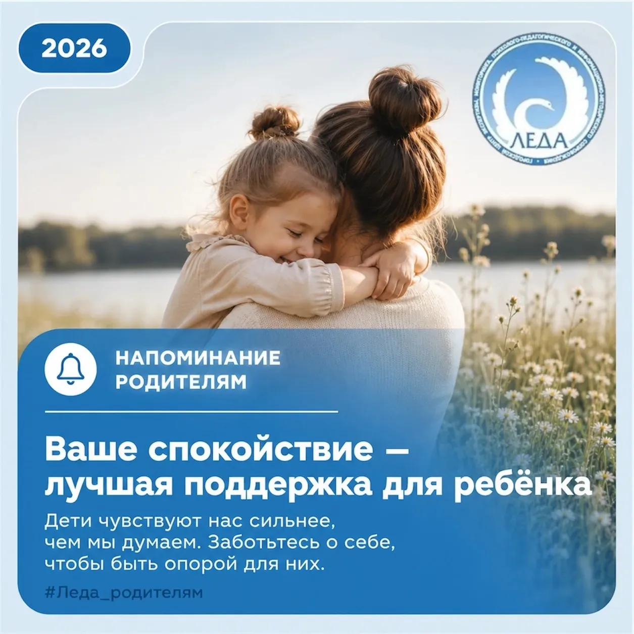 #НапоминаниеРодителям