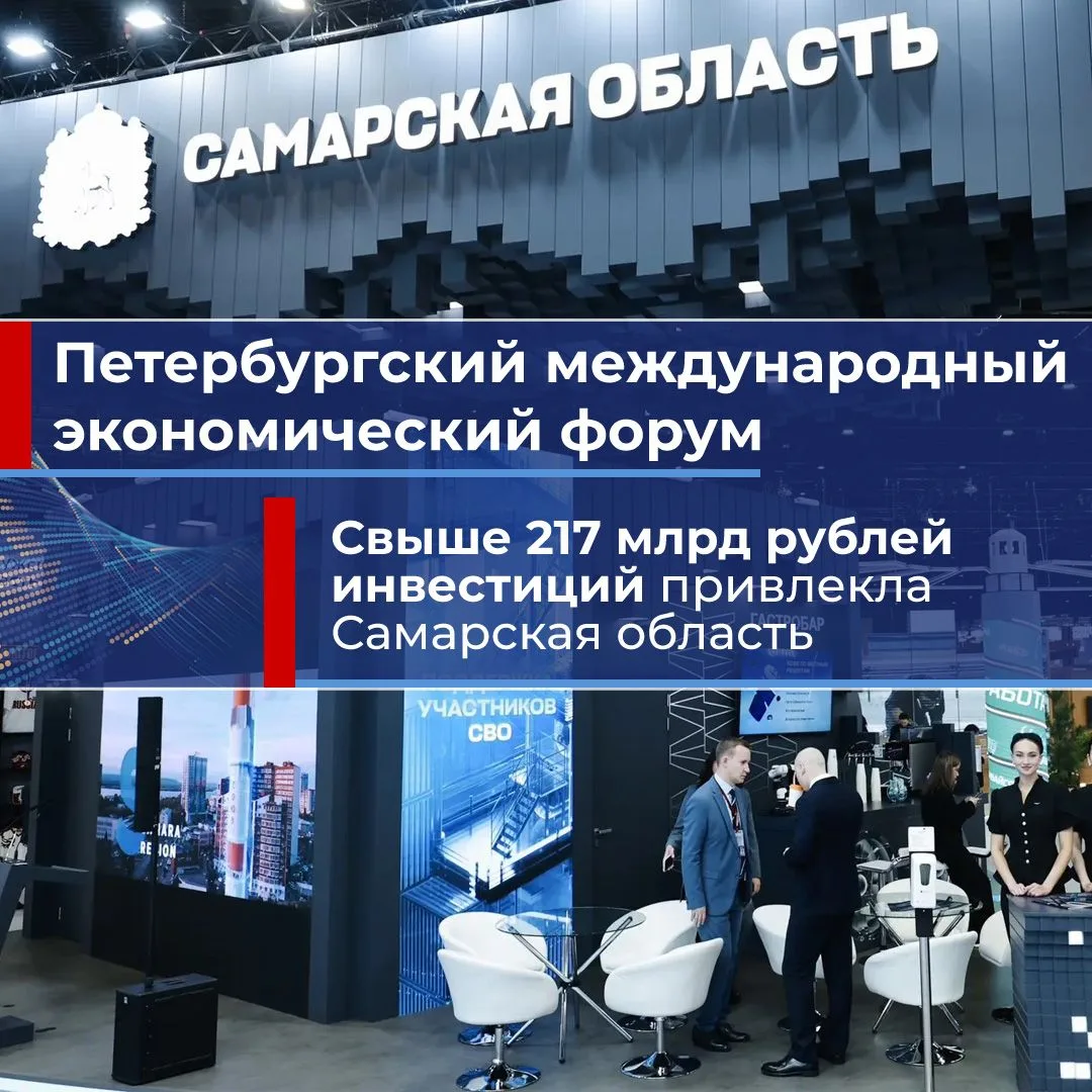 Самарская область на ПМЭФ