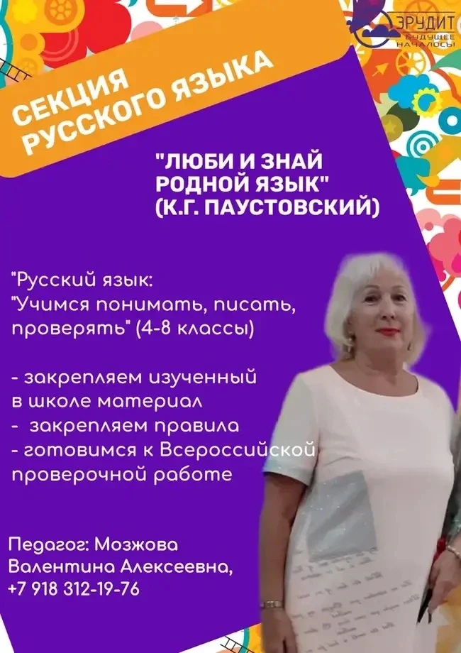 СЕКЦИЯ РУССКОГО ЯЗЫКА ❤️