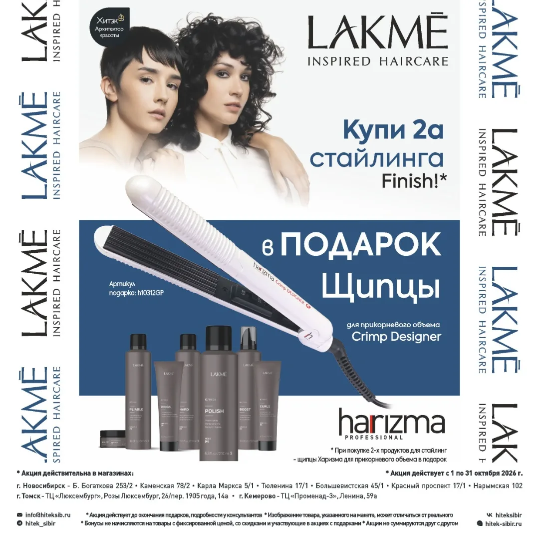 ✨ Новый месяц — новые поводы заглянуть в Хитэк и «Архитектор красоты»!