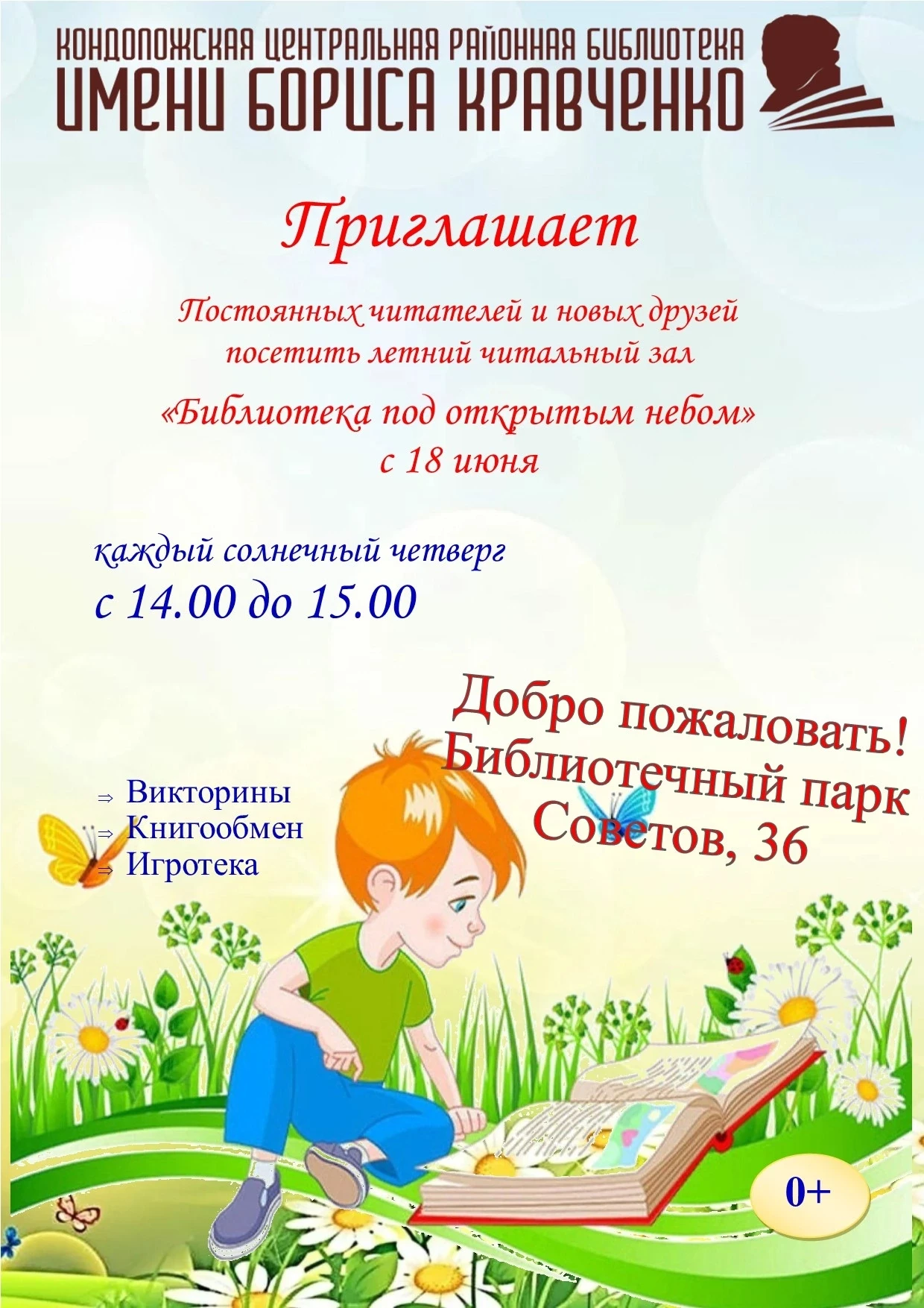 Дорогие друзья! Уже завтра, если погода будет хорошей☀ мы ждём вас в библиотечном сквер...