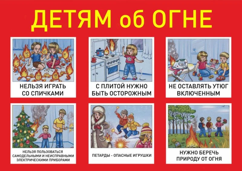 🔥ПОЖАРНАЯ БЕЗОПАСНОСТЬ ДЛЯ ДЕТЕЙ🔥