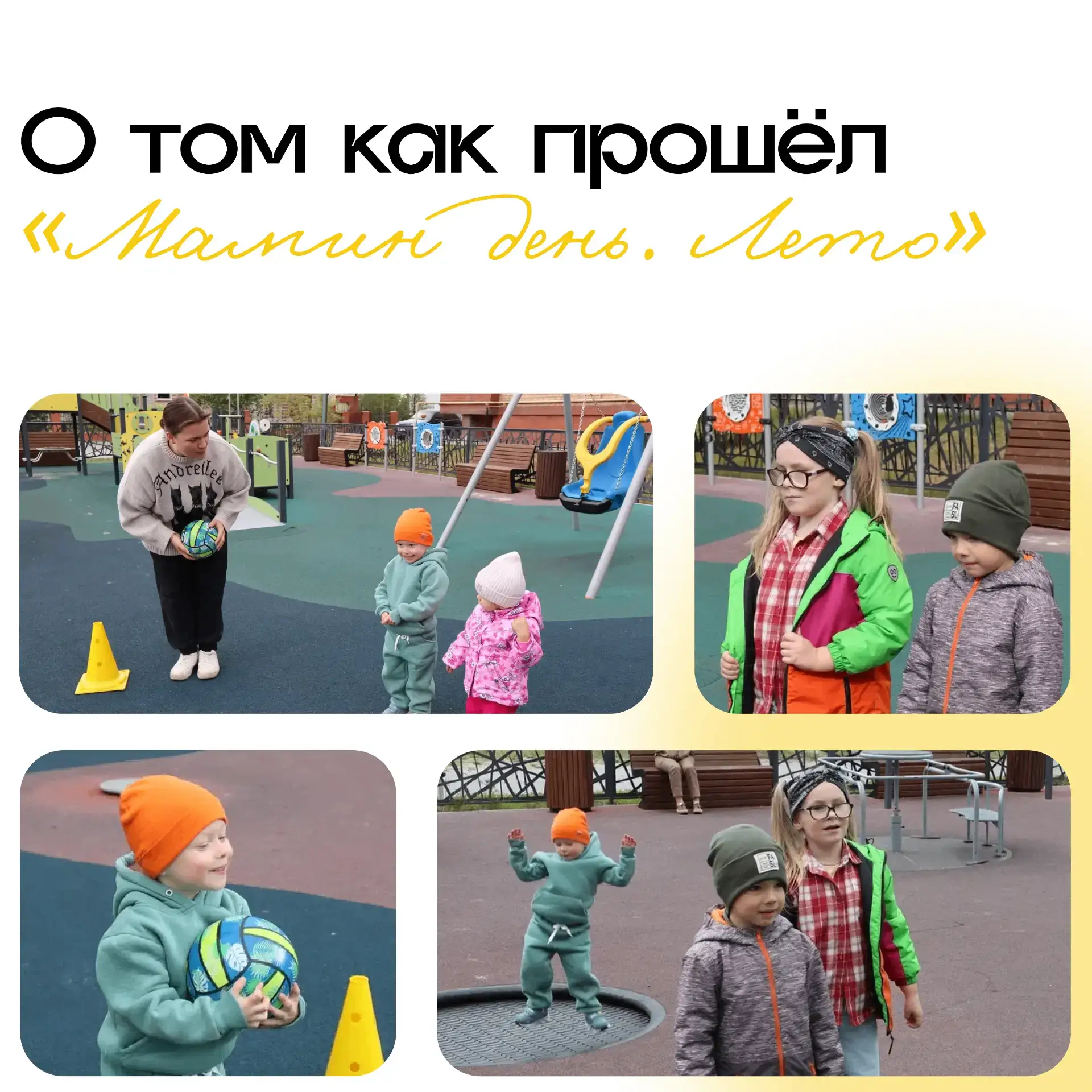 🌼 «Праздник дружбы» объединил ребят!