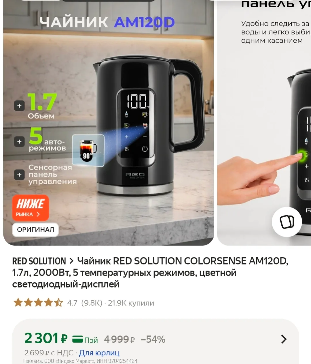 Чайник RED SOLUTION 1.7л, 5 температурных режимов 🔥