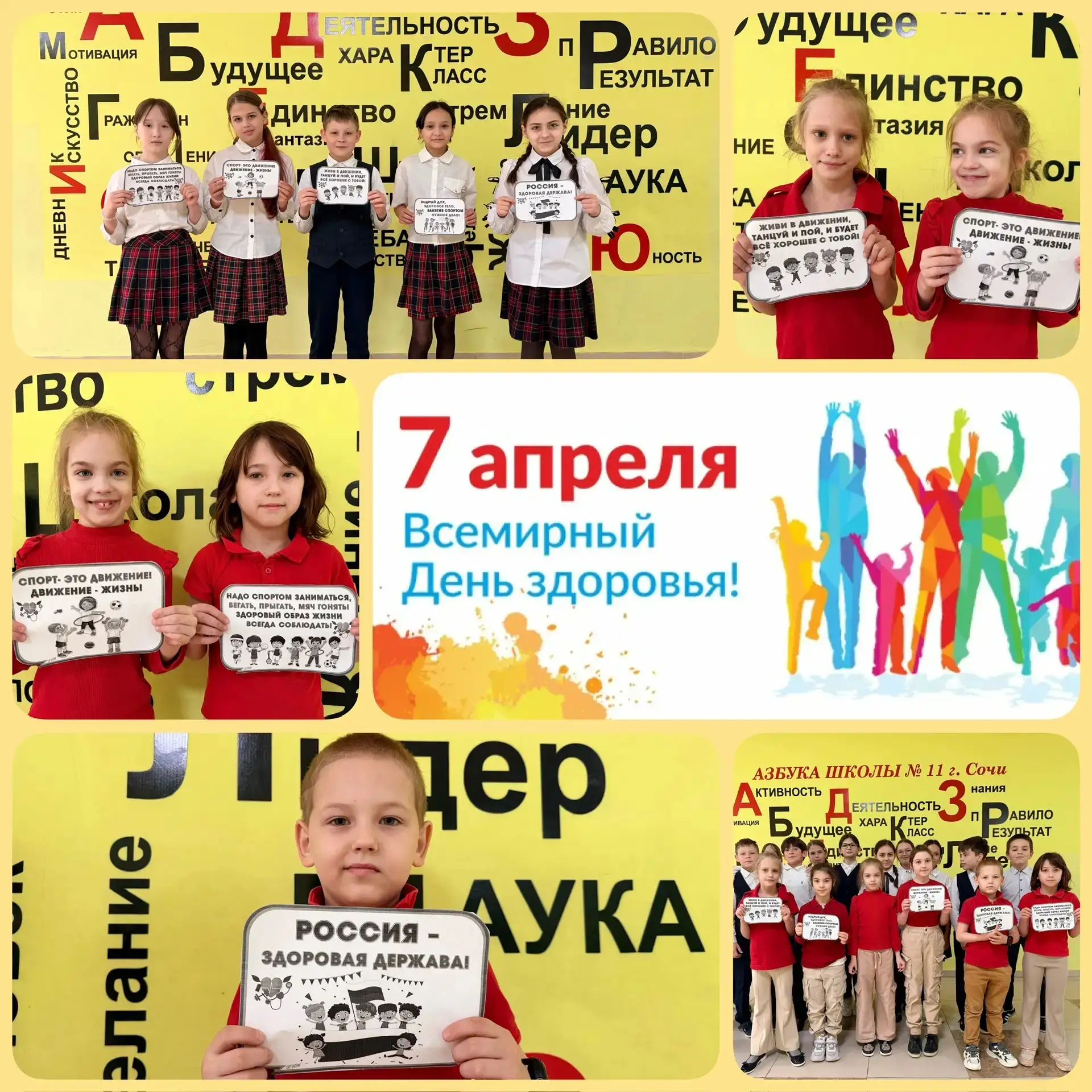 ✨ Всемирный день здоровья в нашей школе! ✨  Сегодня мы ещё раз вспомнили, как важно заботиться о себ