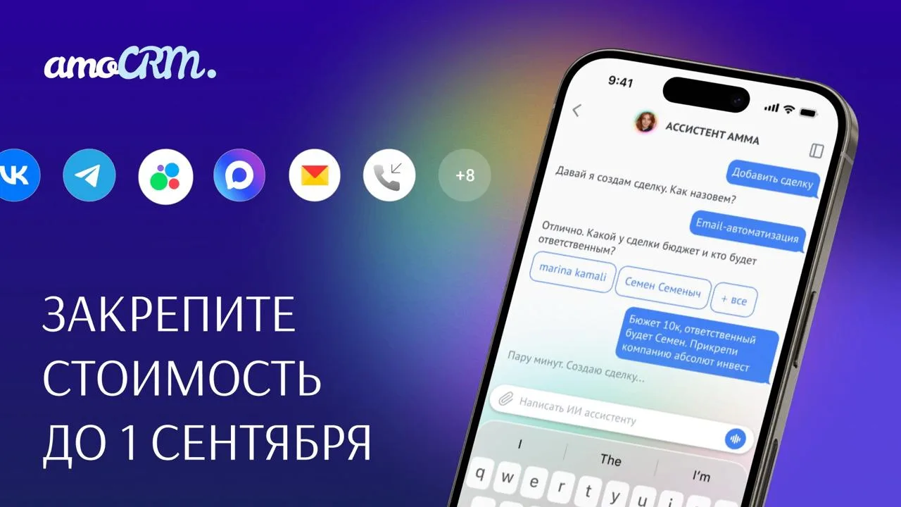 1 сентября 2026 г. стоимость актуальных тарифов amoCRM изменится. Это значит, что сейчас самая пора 