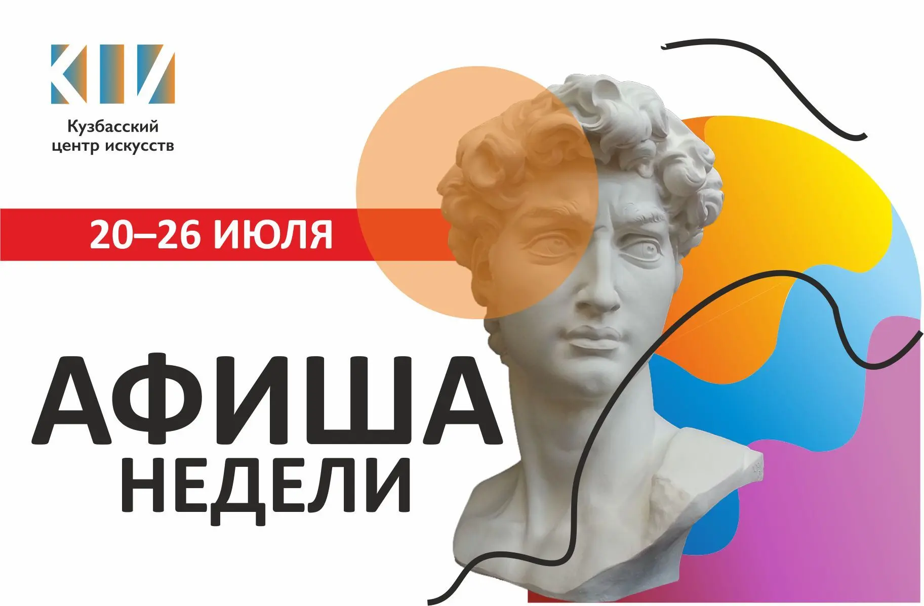 🔥 Событие недели