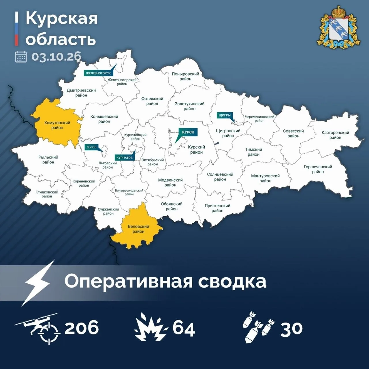 ⚡️ Александр Хинштейн опубликовал сводку об оперативной обстановке в Курской области за...
