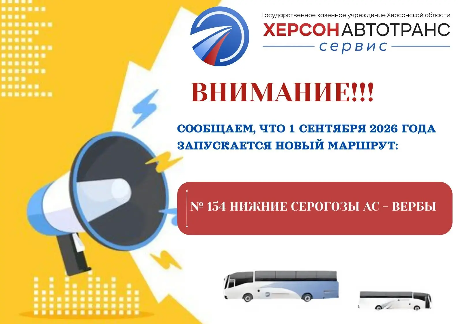 📣ВНИМАНИЕ!