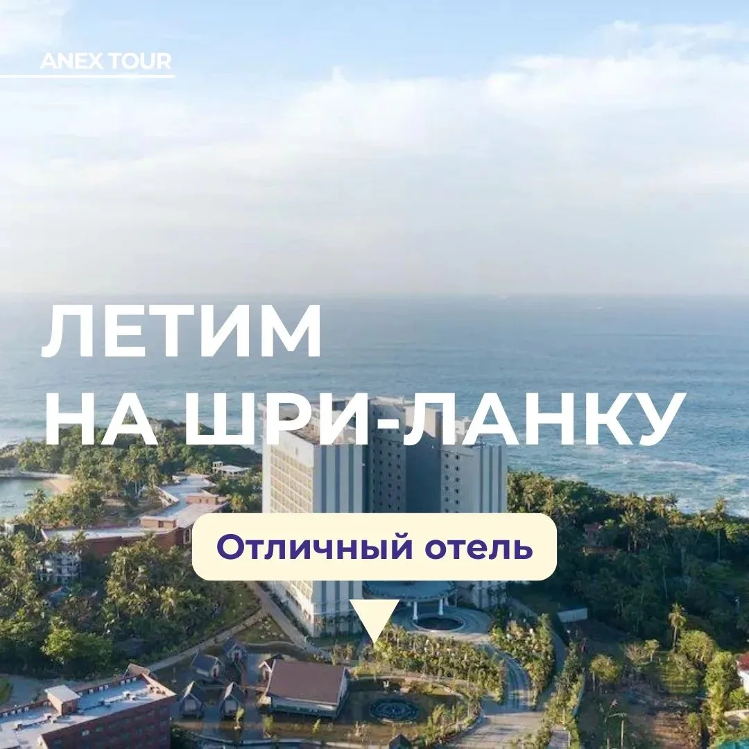 🏝️Отдых в идеальном отеле на Шри-Ланке!