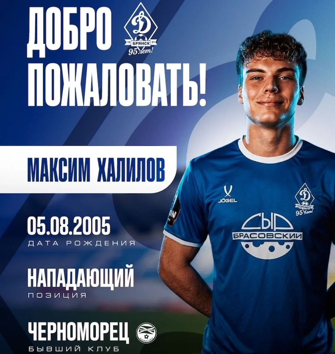 Брянское "Динамо" усилилось двумя новыми игроками