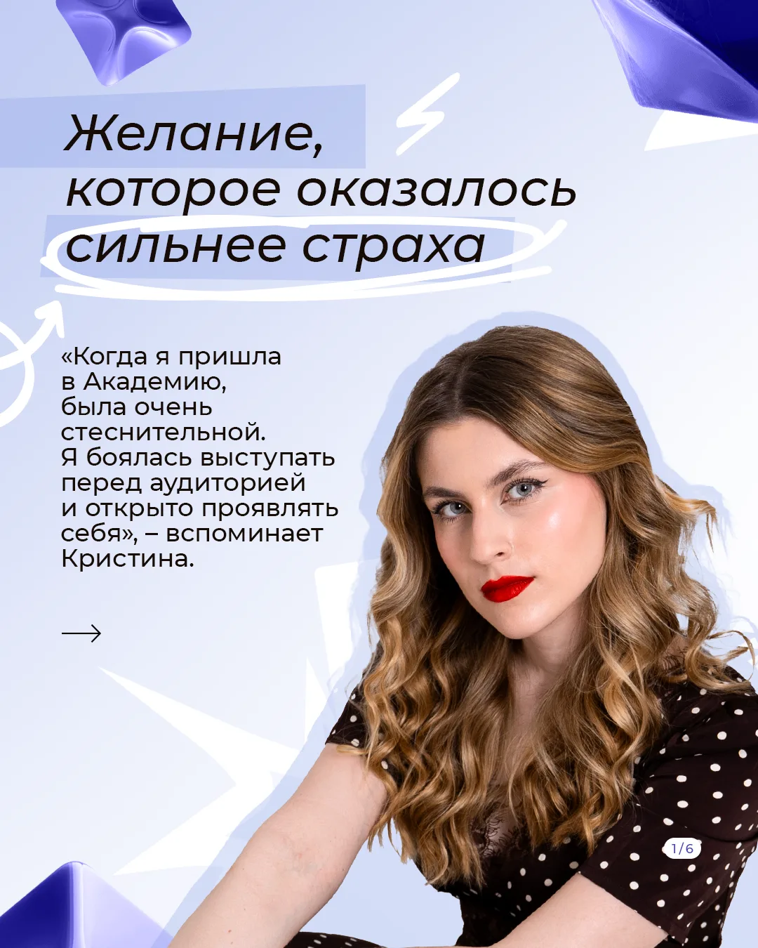 Как побороть страх публичных выступлений и создать команду с нуля?